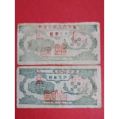 （黄金公社沙角大队）农业社工分票195-年付业工分五厘，五分（人物专题：女社员喂(au25684223)_7788收藏__收藏热线