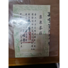 经营福建名茶铁罗汉的百年老字号---集泉茶庄股票(au25684374)_7788收藏__收藏热线