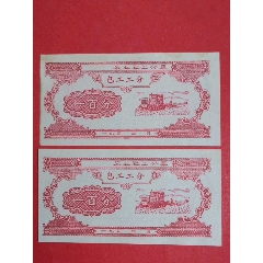 (梧州)农业社工分票包工工分195-年一百分二枚（人物专题：社员插秧图）(au25684362)_7788收藏__收藏热线