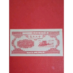 (梧州)农业社工分票包工工分195-年一百分（人物专题：社员插秧图）(au25684371)_7788收藏__收藏热线