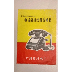 电话桌机使用说明书(au25684453)_7788收藏__收藏热线
