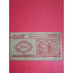 农业生产合作社工分票一九五_年贰佰分（人物专题：大幅精美，男女社员喷洒农药图）(au25684471)_7788收藏__收藏热线