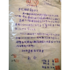 1949年中原荣军学校任命书仰即到职为(au25684515)_7788收藏__收藏热线