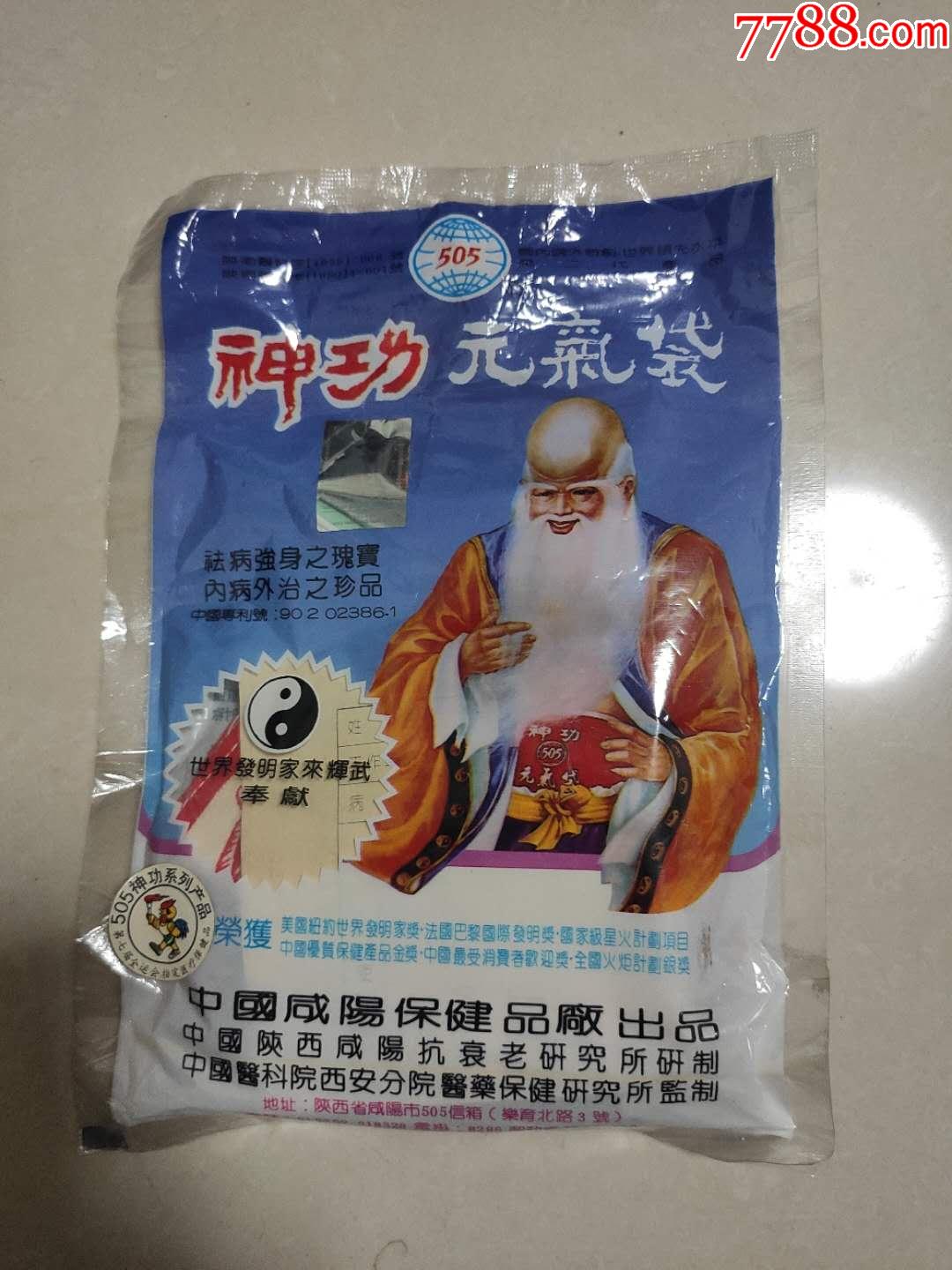 505神功元气袋