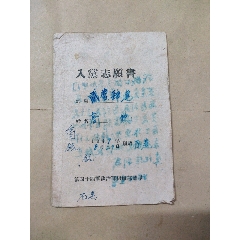 入党志愿书(au25684705)_7788收藏__收藏热线