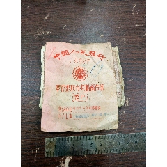 中国人民银行广东省分行零存整取有奖储蓄存折一本(zc25684789)_7788收藏__收藏热线