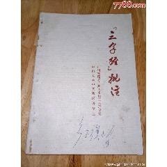 文革书(au25684829)_7788收藏__收藏热线