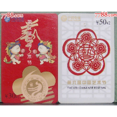 300国卡-艺术节，2全(au25684793)_7788收藏__收藏热线