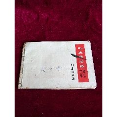 文革毛主席语录字帖两本合订(zc25684931)_7788收藏__收藏热线