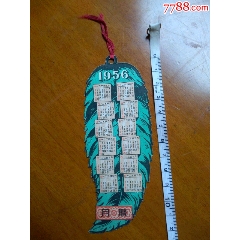 带56年和57月历的异形书签(au25684934)_7788收藏__收藏热线