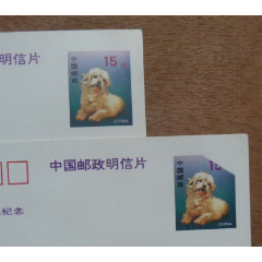 1994（甲戌年）邮资.15分狗图片-"漏印“分”.少见！(au25685224)_7788收藏__收藏热线