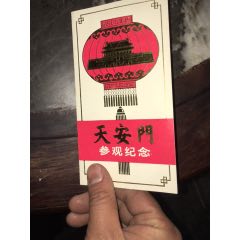 8、9十年代天安门参观纪念门票及北京车票(au25685277)_7788收藏__收藏热线