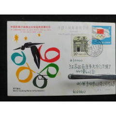 JP1中国在23届奥运会获金质奖章纪念(au25685398)_7788收藏__收藏热线