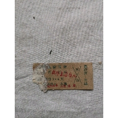 特殊车票（仔细看图定品下单）(au25685421)_7788收藏__收藏热线