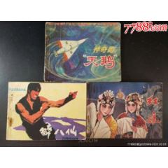 醉八仙、神奇的“天鹅”、红娘3本合拍(au25685463)_7788收藏__收藏热线