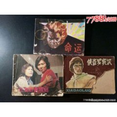 红宝石金项链、命运、侠盗罗宾汉3本合拍(au25685478)_7788收藏__收藏热线