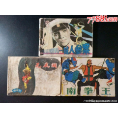 一桩人参案、无底洞、南拳王3本合拍(au25685482)_7788收藏__收藏热线