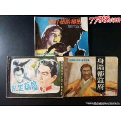 乱世擒魔、桐叶邨的＊密、身陷都监府3本合拍(au25685484)_7788收藏__收藏热线