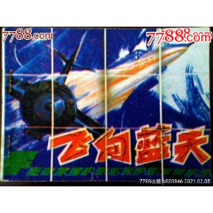 飞向蓝天(au25685500)_7788收藏__收藏热线