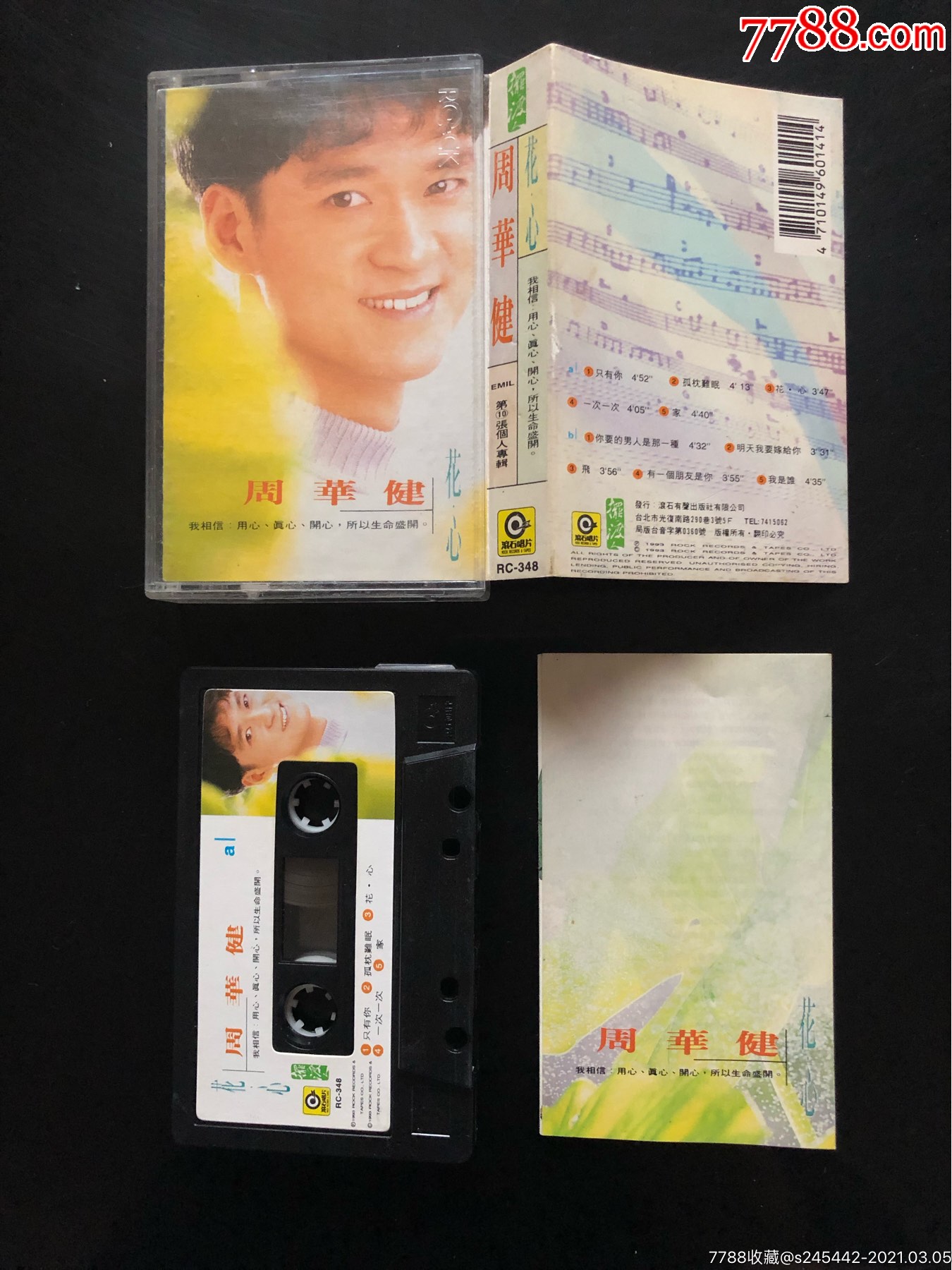 周华健花心台湾滚石唱片原版磁带