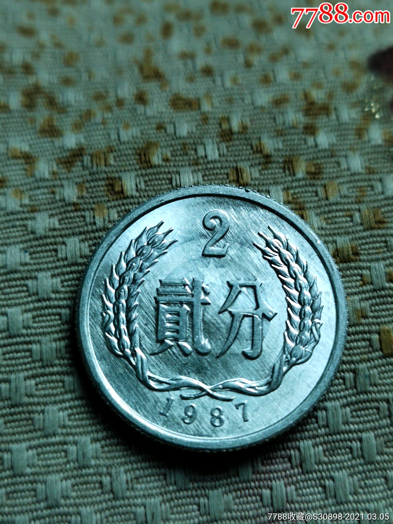 卷光87年2分双面透打币