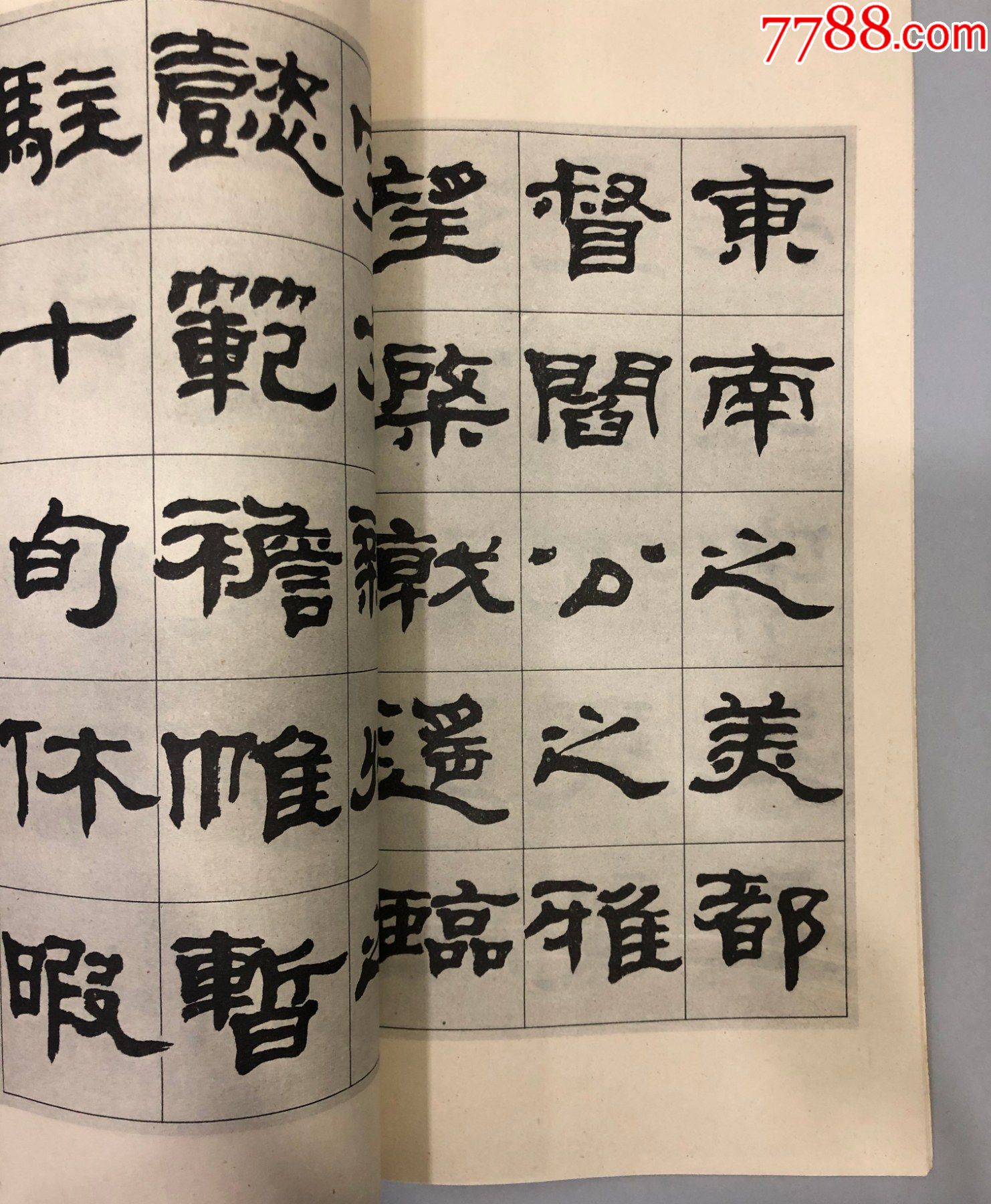 1990年上海书店出版《张森隶滕王阁序》一本