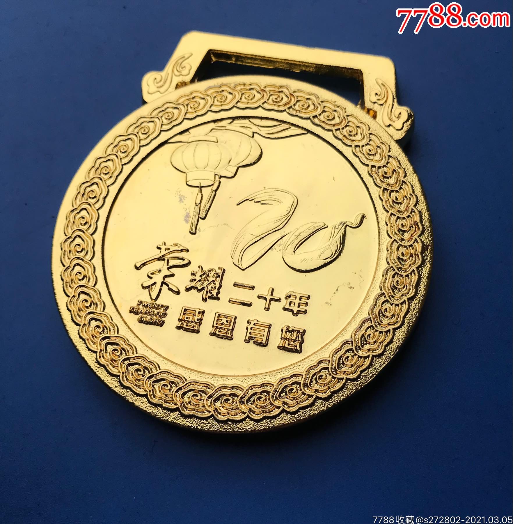 铜鎏金镶玉奖牌