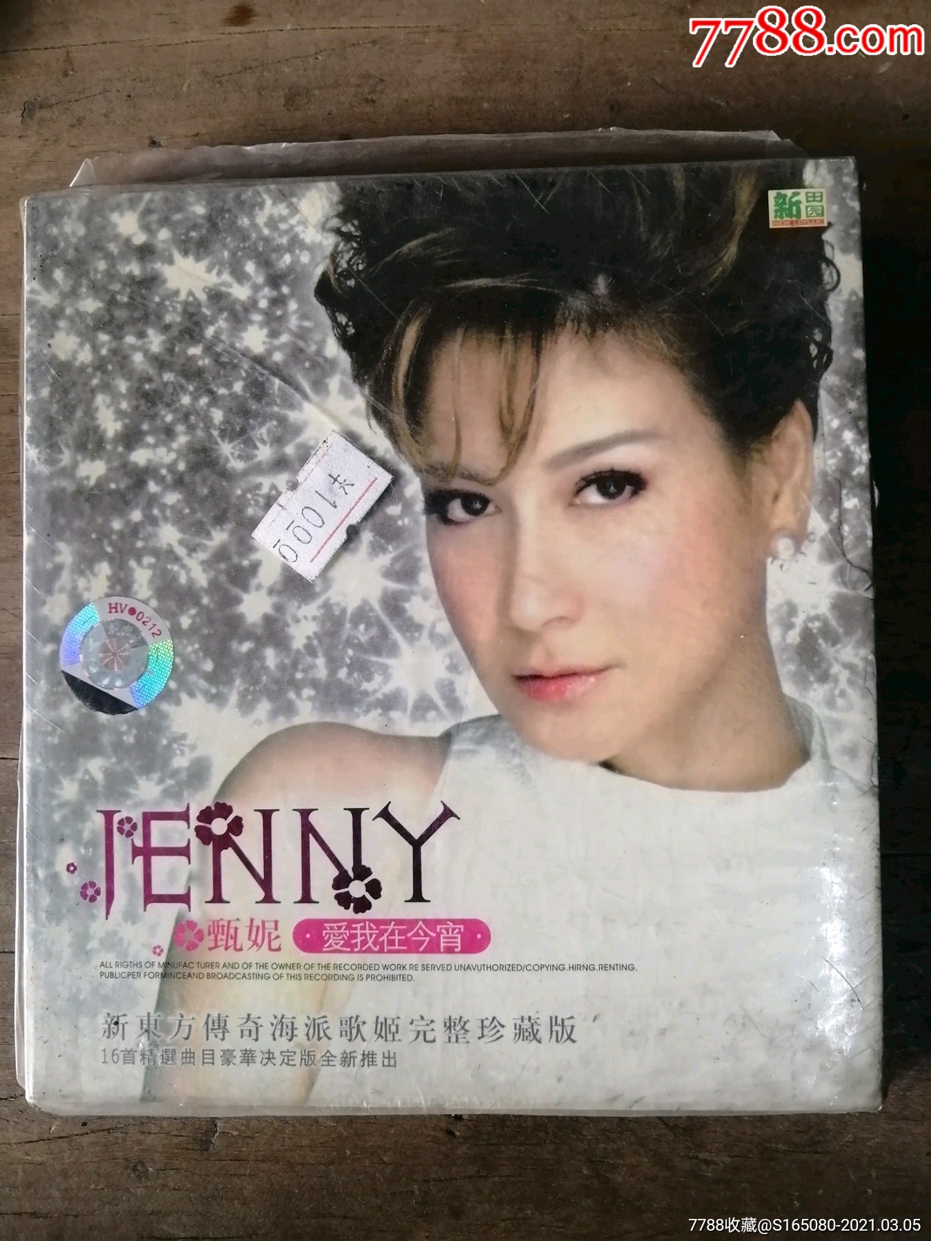 甄妮爱在今宵