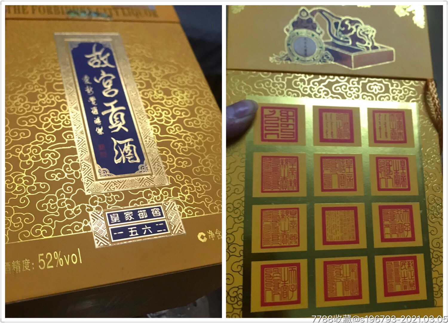 10年空瓶带盒一对四川宜宾故宫贡酒1562白酒收藏