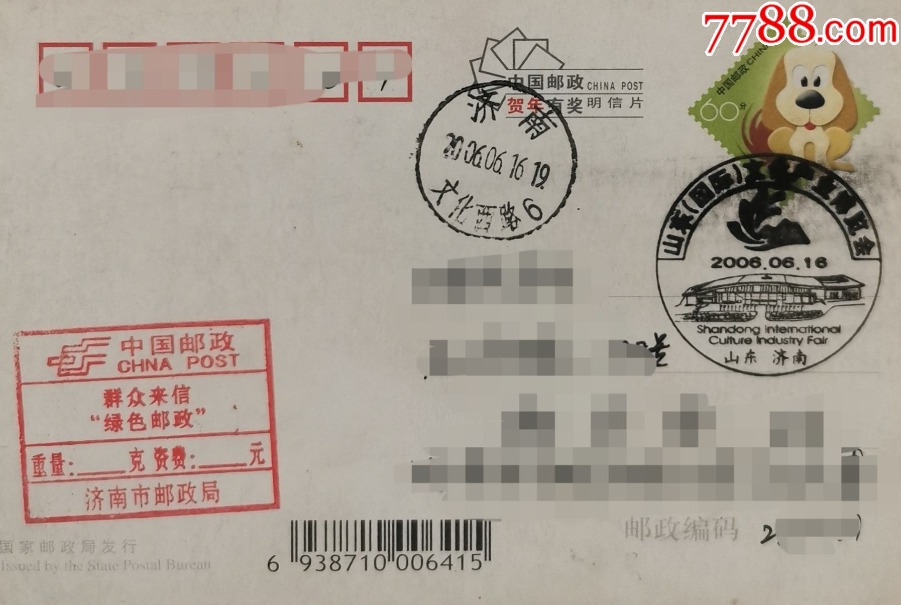 邮政特殊戳,2006年山东济南文化产业博览会纪念戳-邮戳-7788集邮集卡