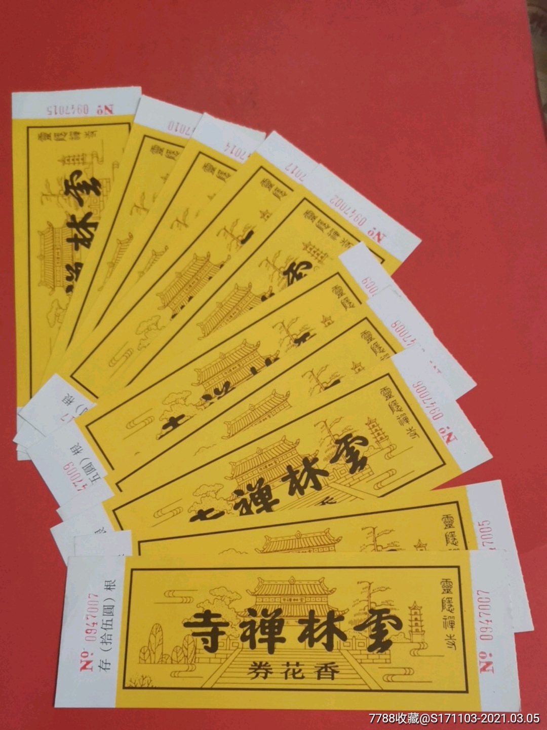 云林禅寺香花券十枚