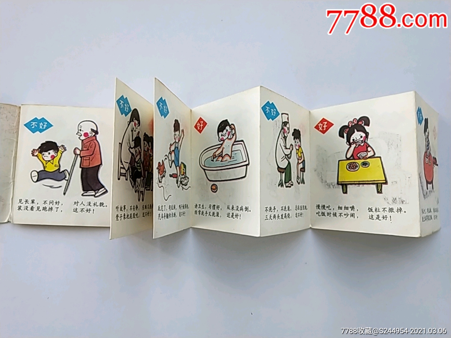 首页 拍卖 连环画/小人书 >> 《儿童生活》哪个好?