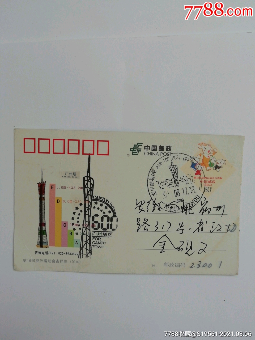 首页 拍卖 明信片/邮资片 >> 广州塔【咏书斋】滚动鼠标滚轴,图片即可