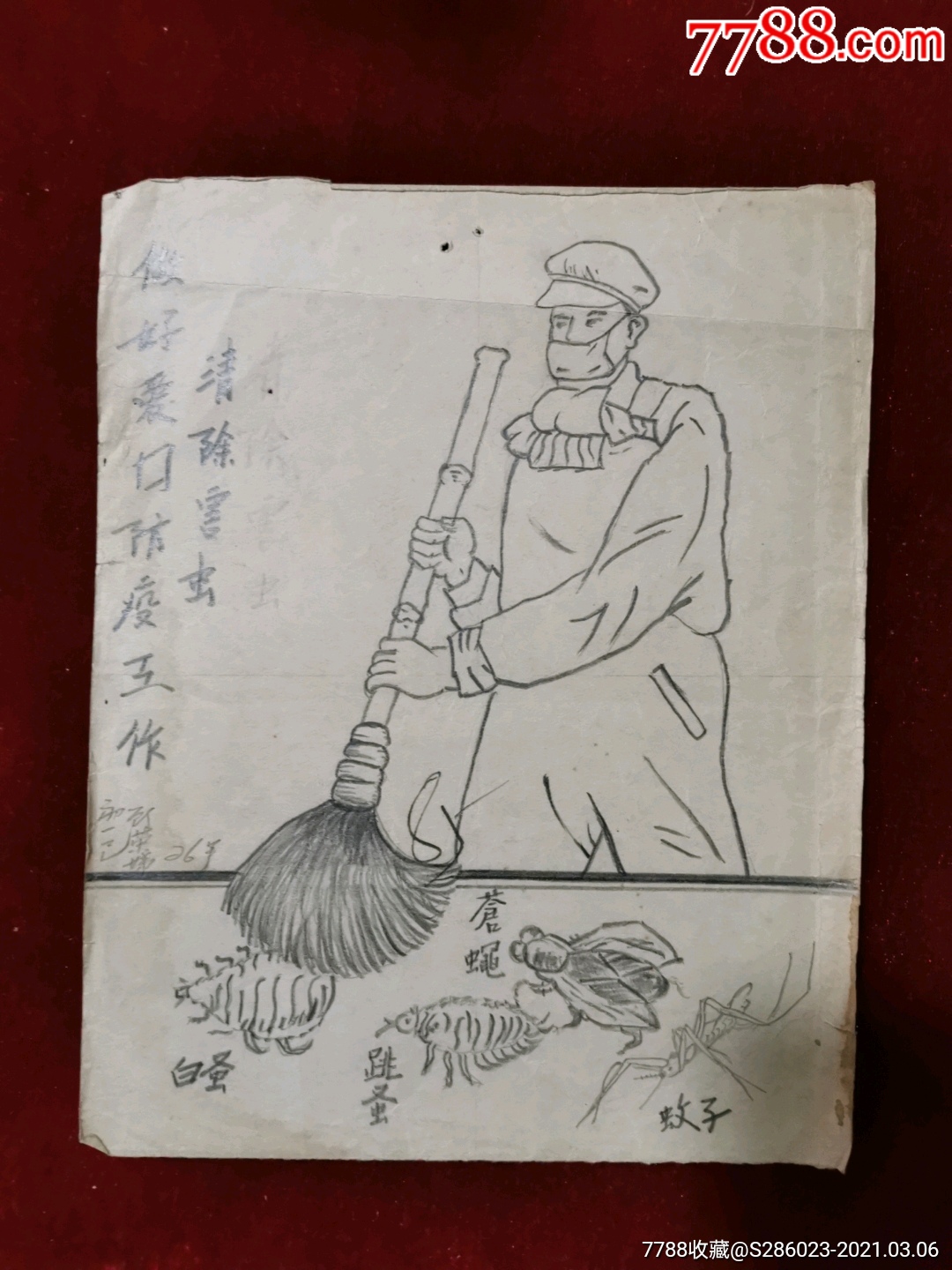 铅笔政治宣传画4张,顾荣娣绘制,很有时代特征,有日本细菌战,中苏友好