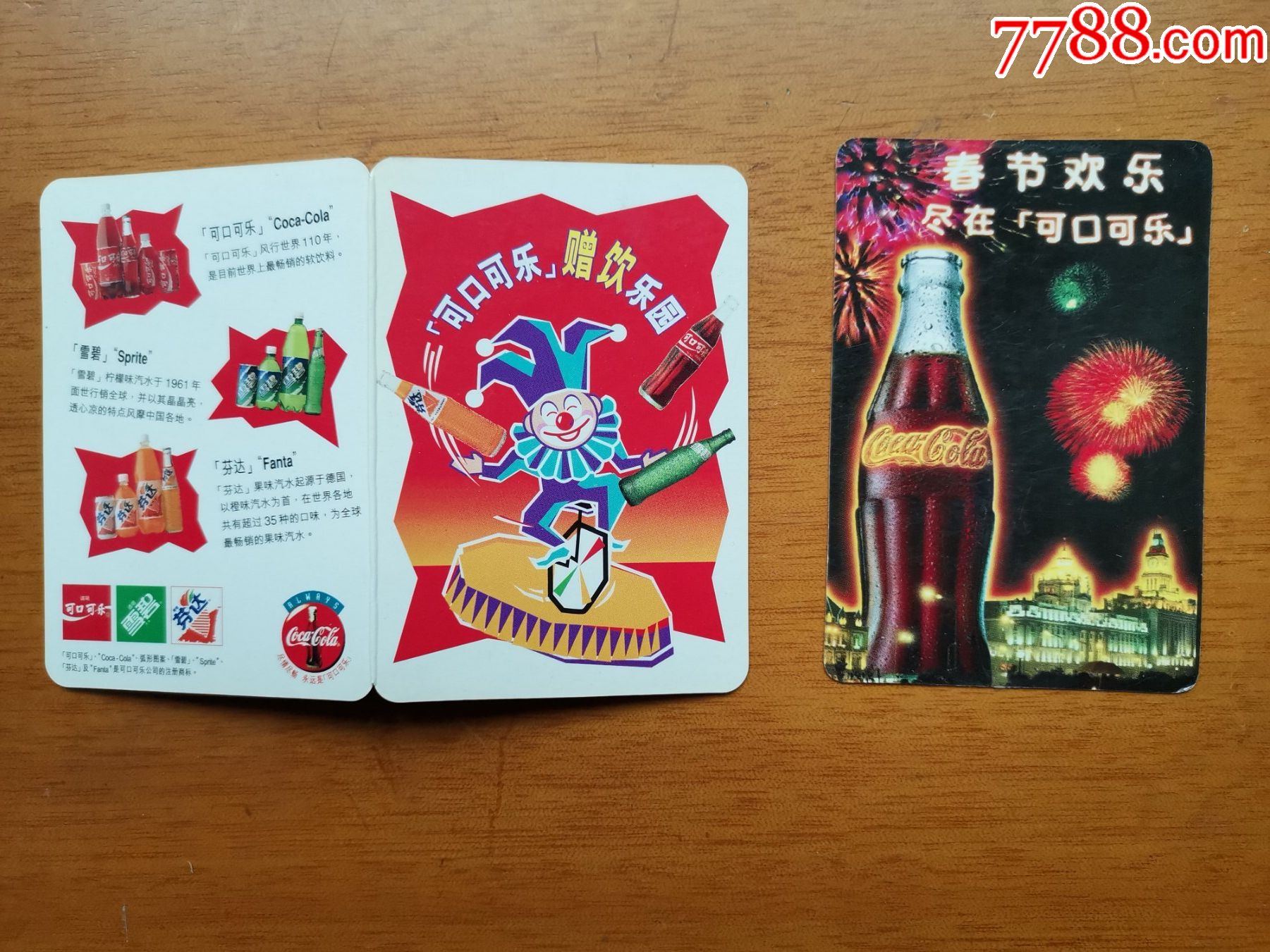 97年-99年可口可乐广告年历.2张