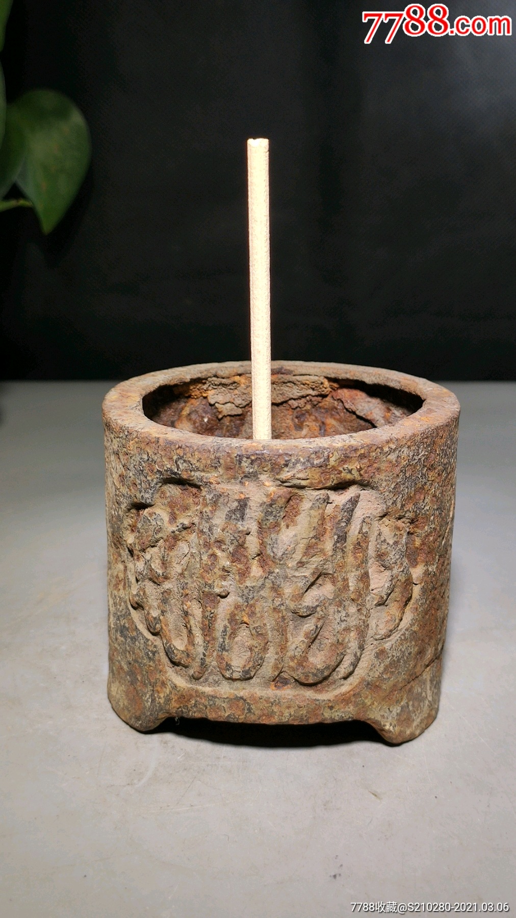 阿文杯式铁香炉造型独特锈迹自然字迹清晰局部小磕碰