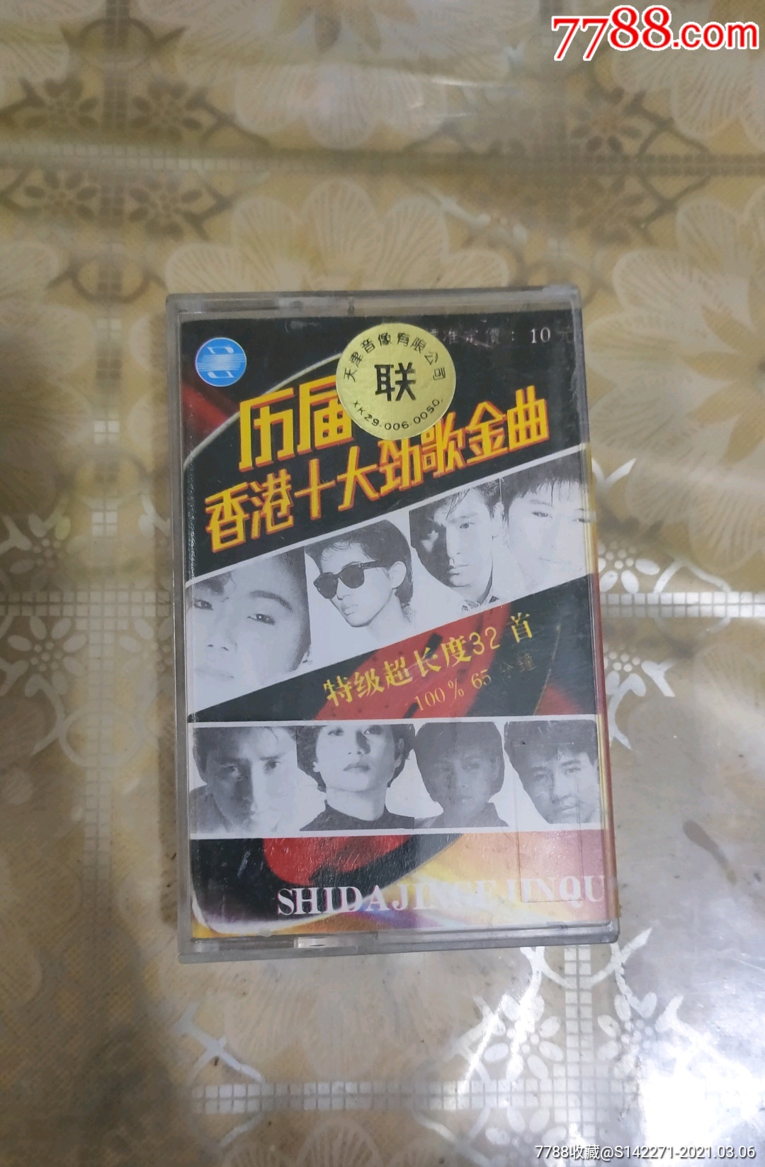 历届香港十大劲歌金曲(磁带)g3