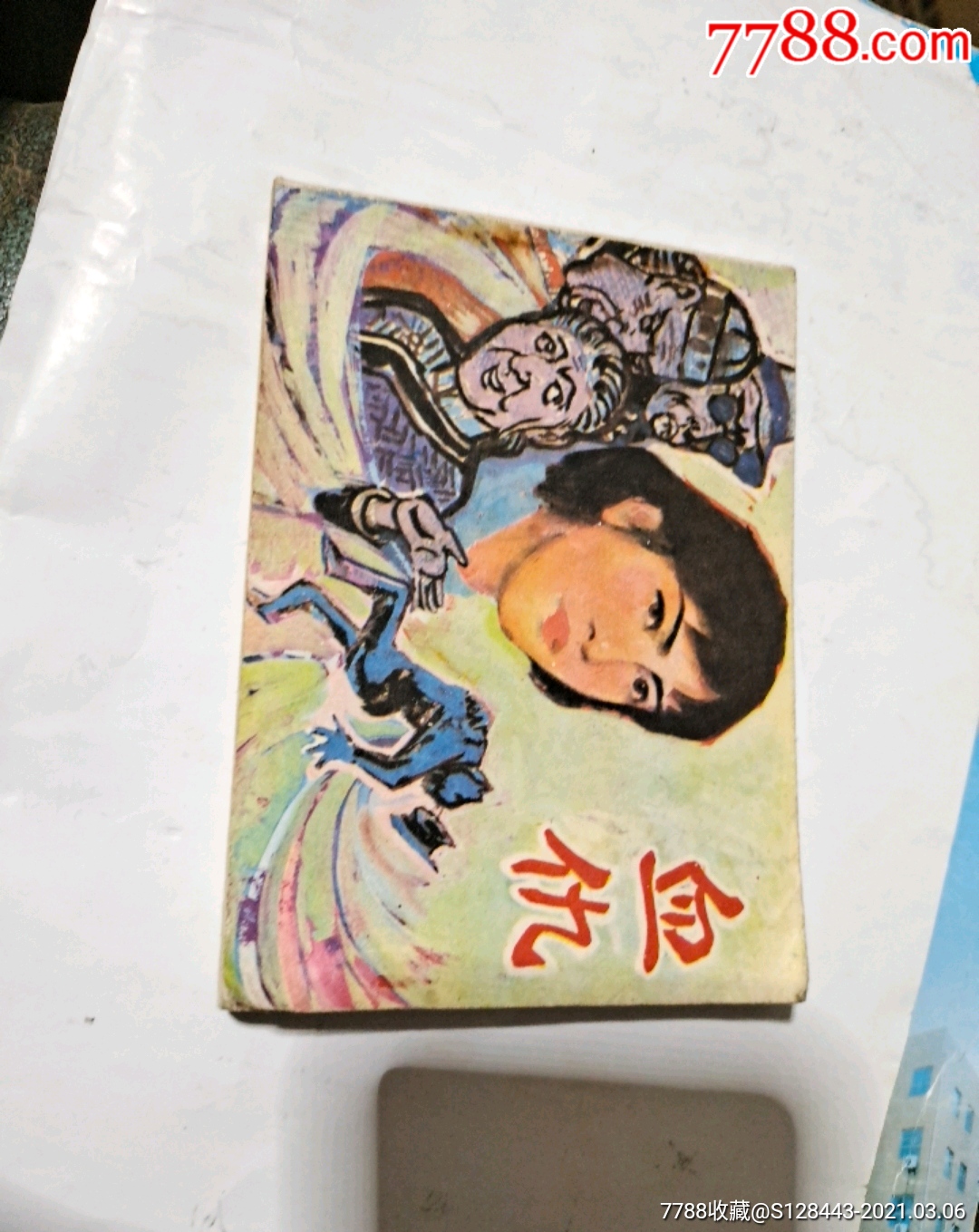 血仇_连环画/小人书_第1张_7788小人书