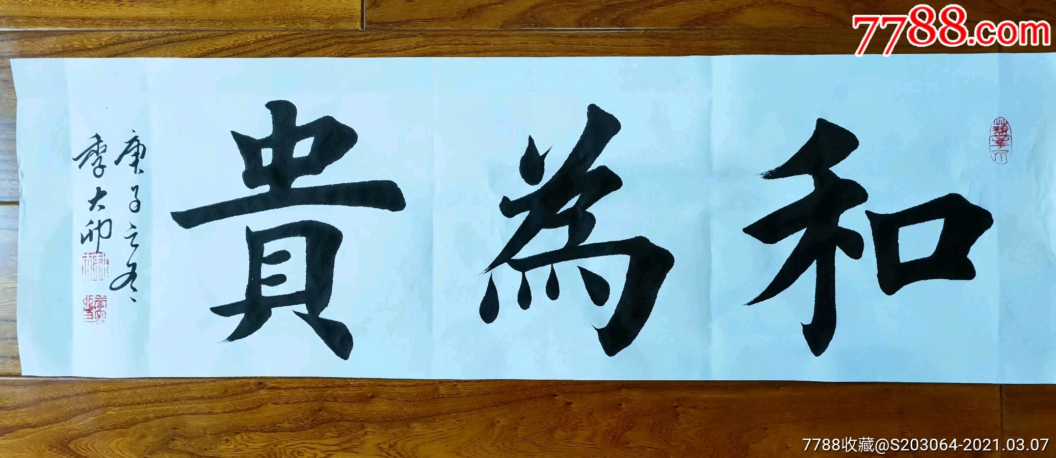 中国当代著名书法家河北省书协耕夫书法原名季大卯