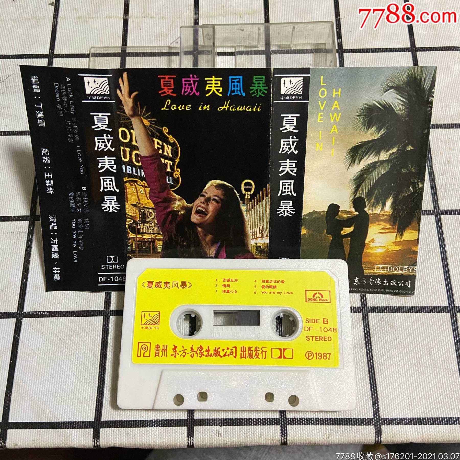 夏威夷风暴_价格5元【徐家杂货店】_第1张