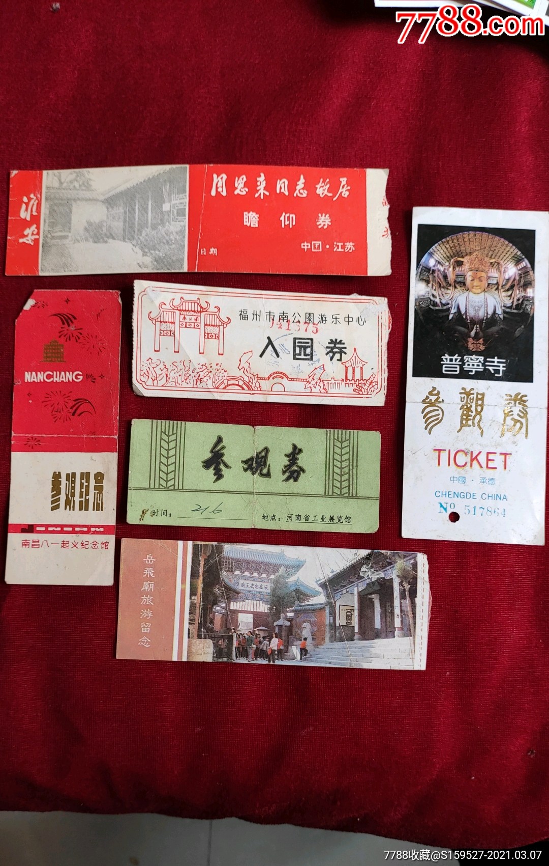 门票卡_第1张_7788钟表收藏