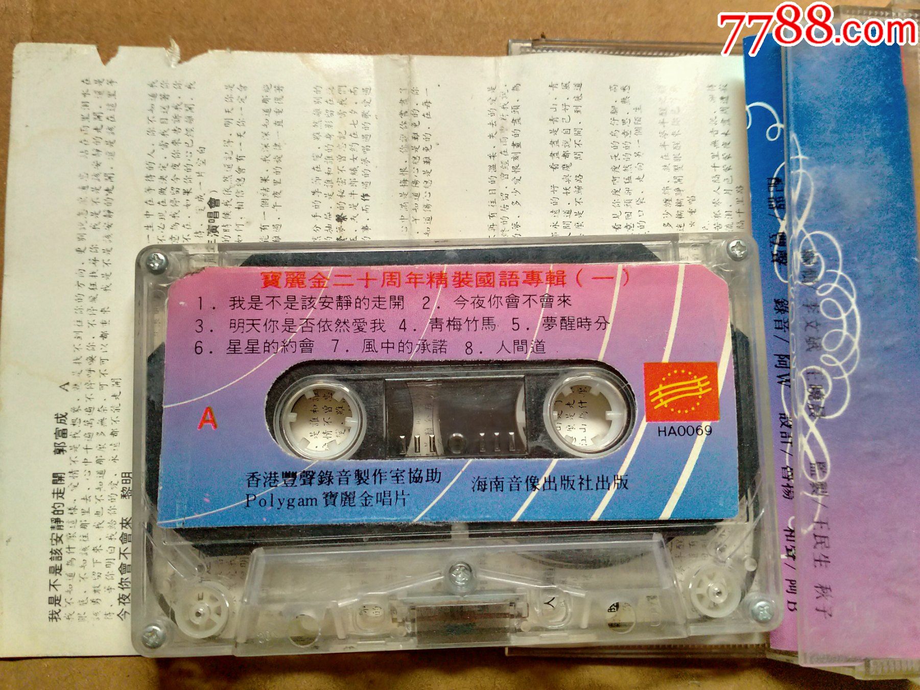 宝丽金精装国语专辑二十周年-价格:2元-au25709968-磁带/卡带 -加价