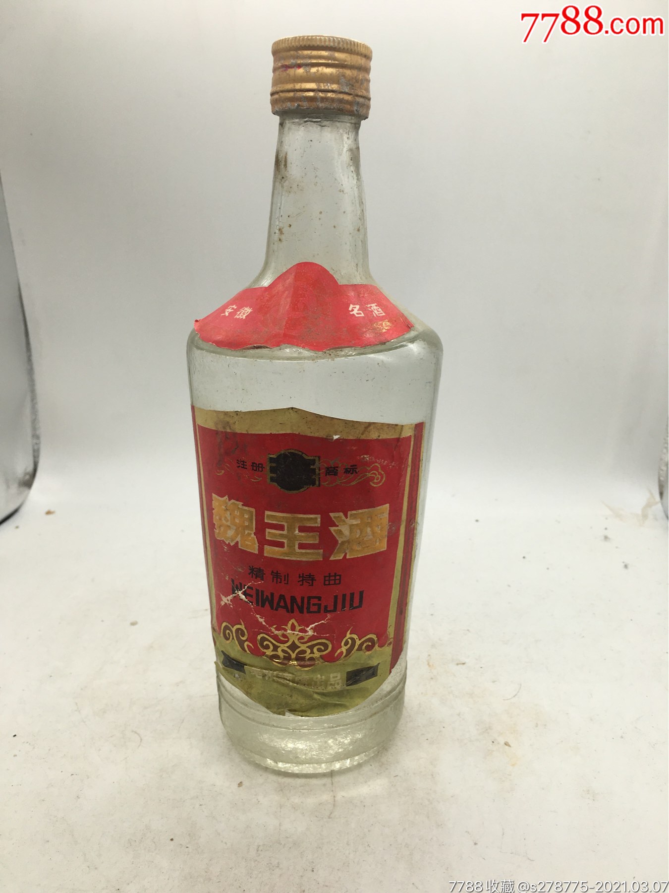 九十年代魏王酒