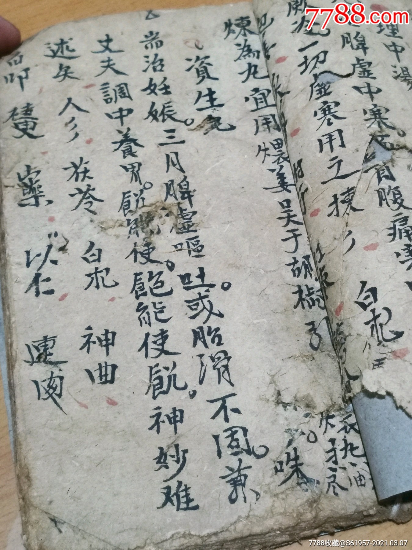 中医秘方验方抄本