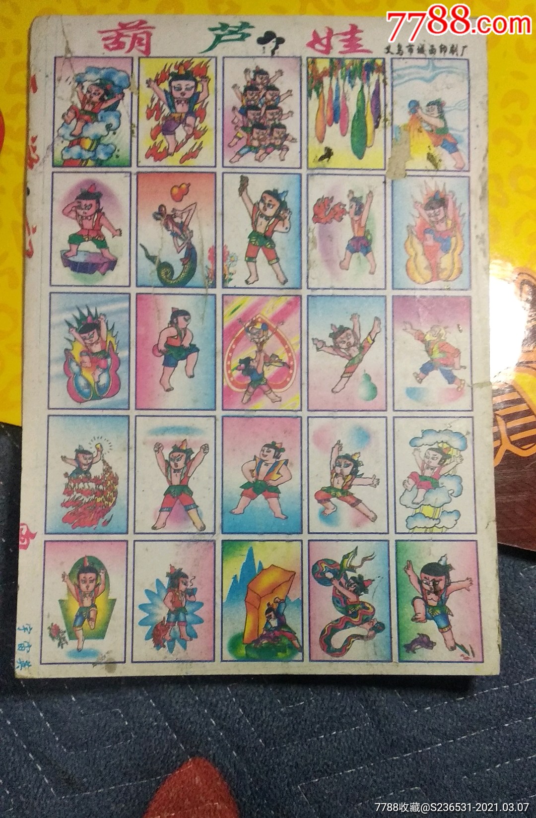 葫芦娃,洋火皮一套-价格:1元-au25712968-动漫卡片 -加价-7788收藏