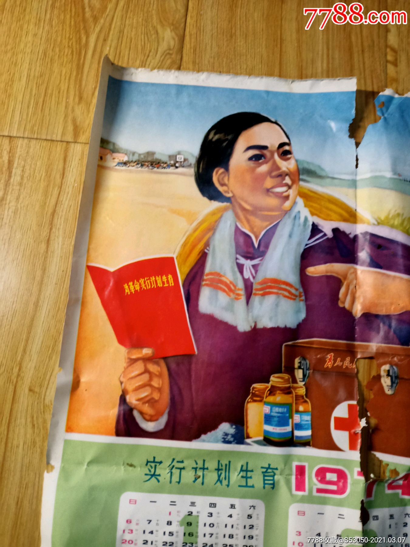 1974年,云南省,为革命实行计划生育