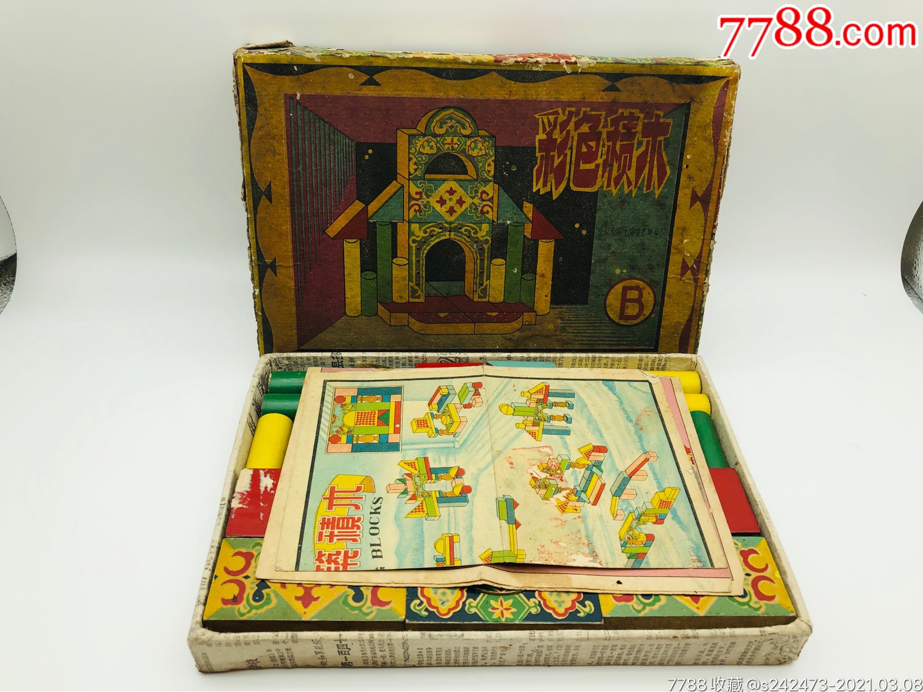 五十年代彩色积木b公私合营上海中艺玩具厂