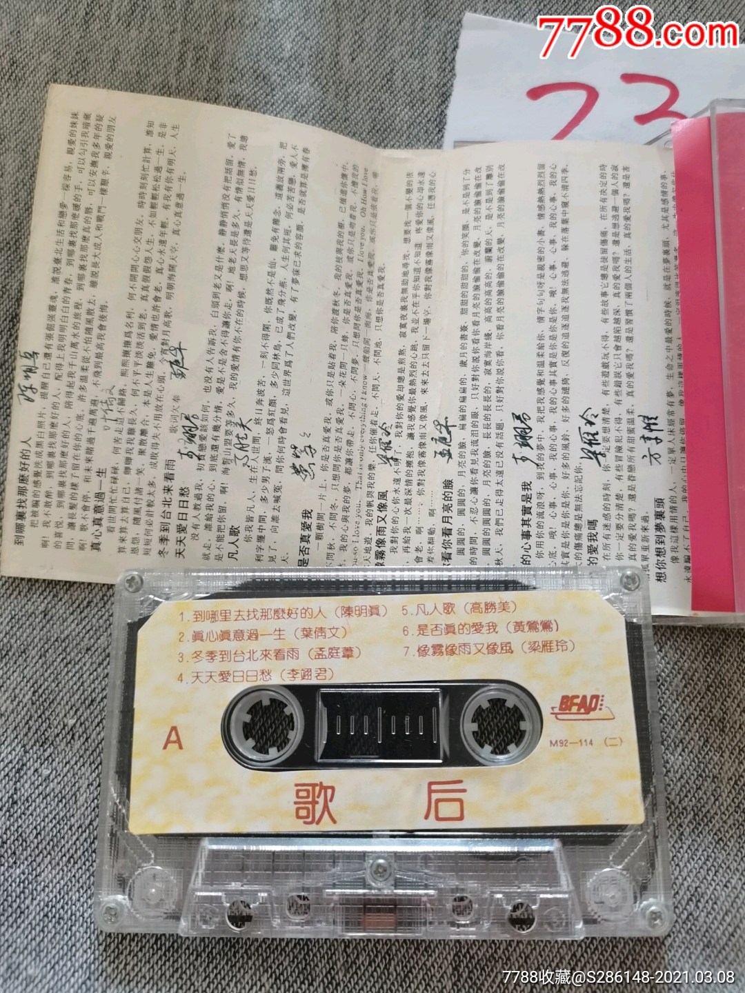 老磁带1988流行风2图片