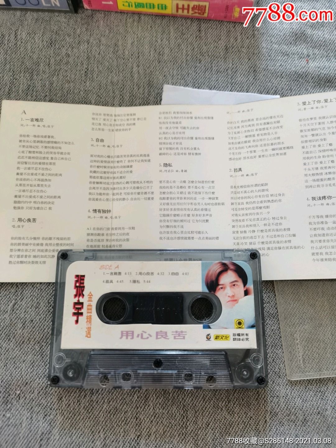 张宇金曲精选用心良苦有歌词新文化23