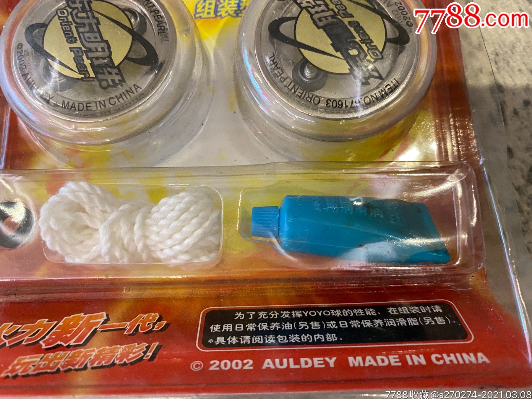 全新未拆封奥迪双钻悠悠球一个